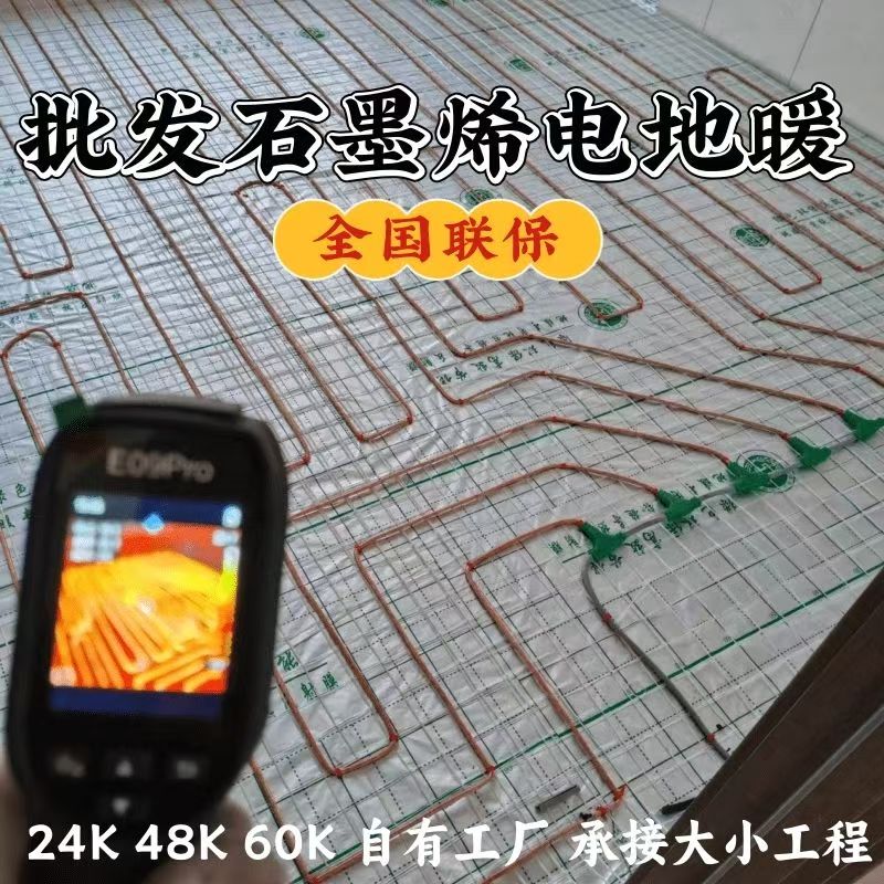 海陵区 石墨烯电地暖公司哪家好？合理报价深度解析